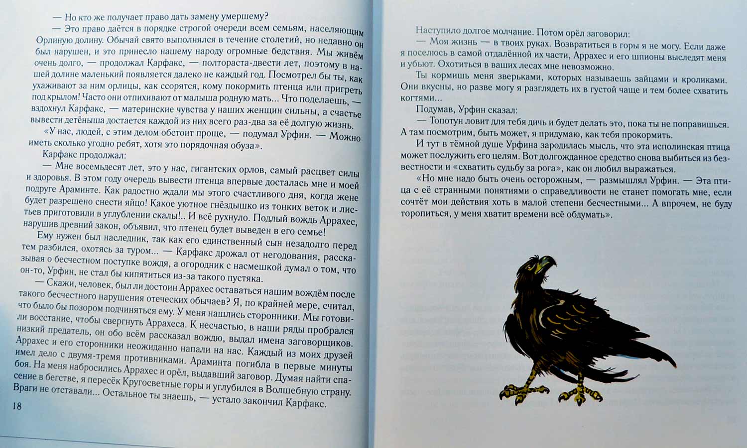 Огненный бог Марранов — Александр Волков купить книгу в Киеве (Украина ...