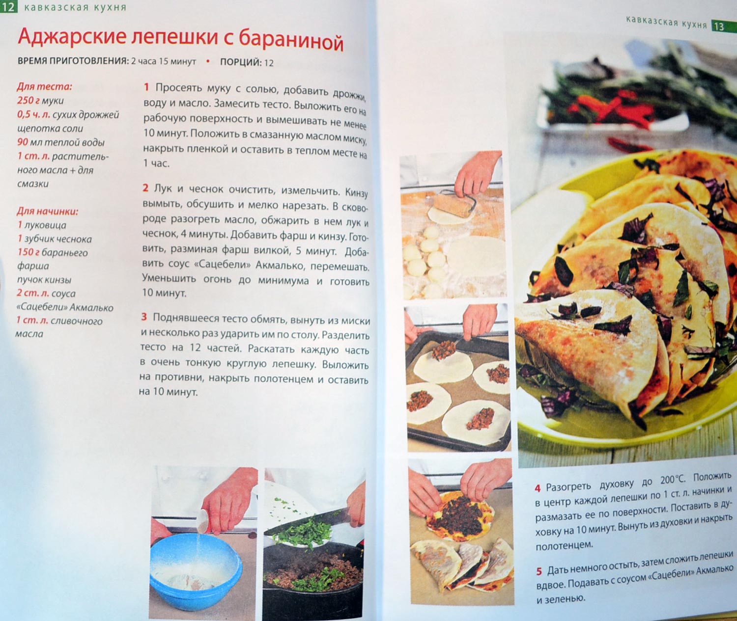 Рецепт кавказской кухни пошагово Рецепт кавказской кухни пошагово