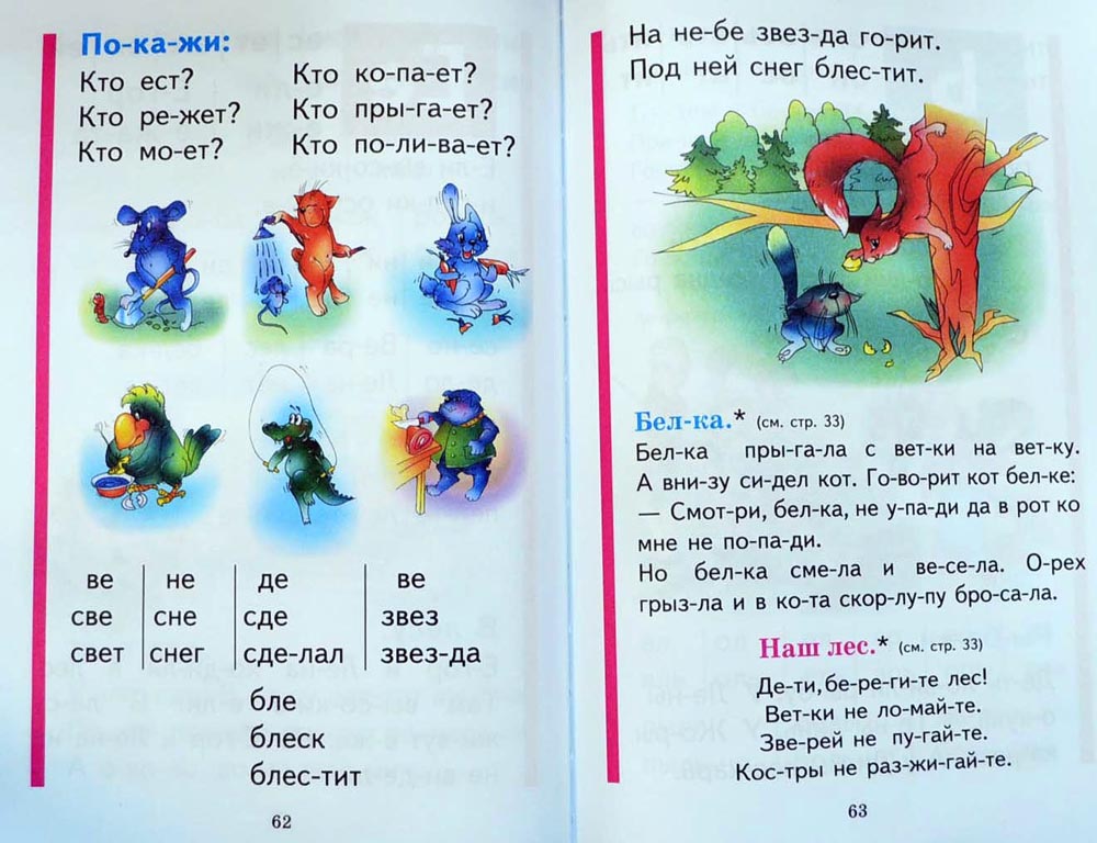 Букварь — Н. С. Жукова купить книгу (Украина) — Книгоград