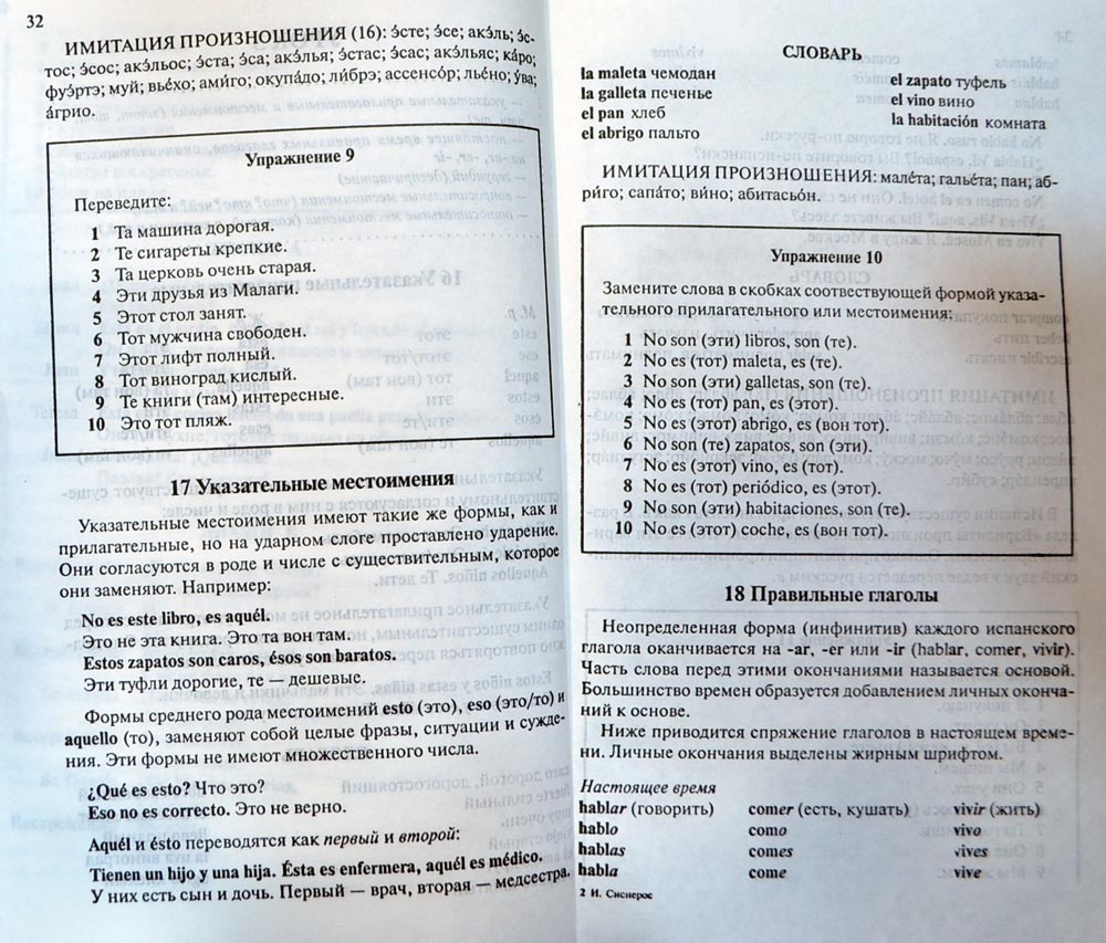 Испанский за три месяца купить книгу в Киеве (Украина) — Книгоград