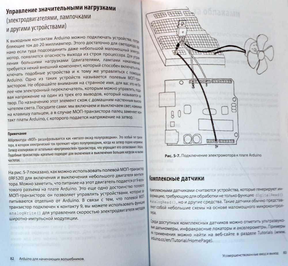 Книга arduino для начинающих волшебников скачать