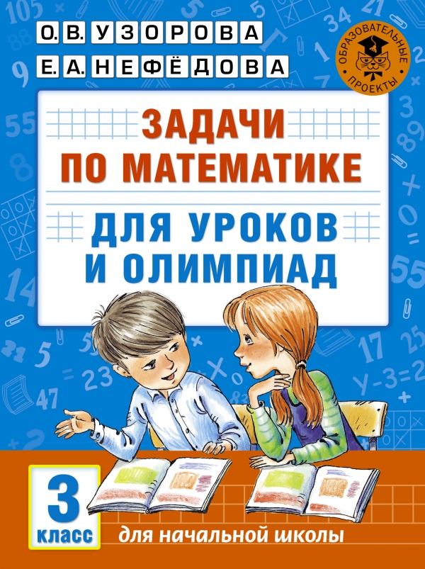 Задачи По Математике 3 Класс Украина - libraryfour