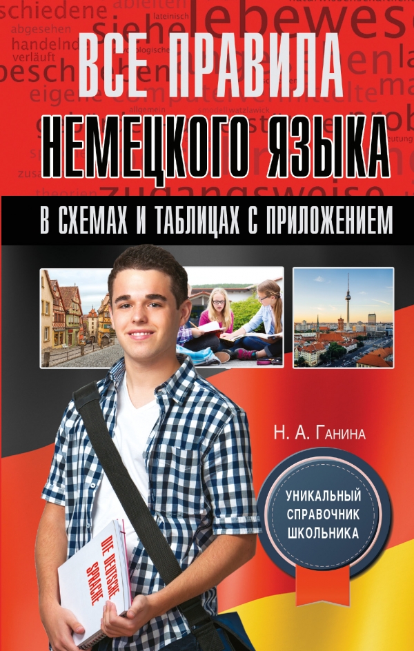 Все цвета немецкого языка Все цвета немецкого языка