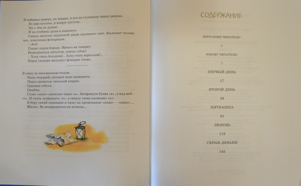 Когда я снова стану маленьким — Януш Корчак купить книгу в Киеве ...