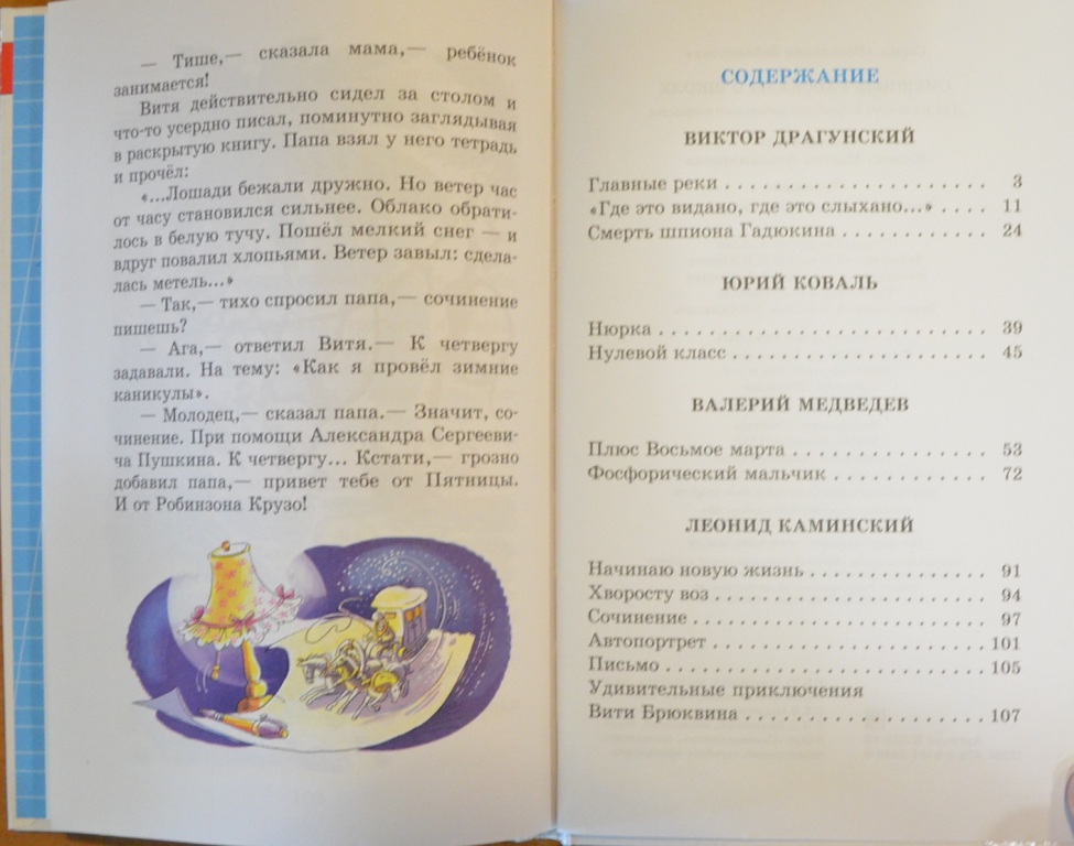 Смешные рассказы о школе — В. Драгунский, Л. Каминский, В. Медведев, Ю ...