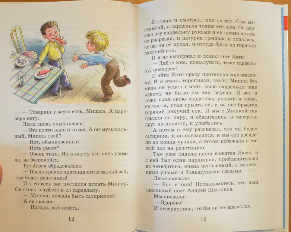 Смешные рассказы о школе — В. Драгунский, Л. Каминский, В. Медведев, Ю ...