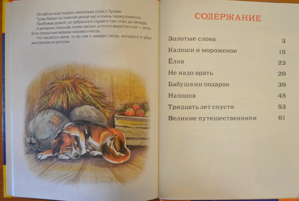 Леля и Минька — Михаил Михайлович Зощенко купить книгу в Киеве (Украина ...