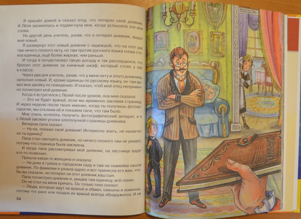 Леля и Минька — Михаил Михайлович Зощенко купить книгу в Киеве (Украина ...