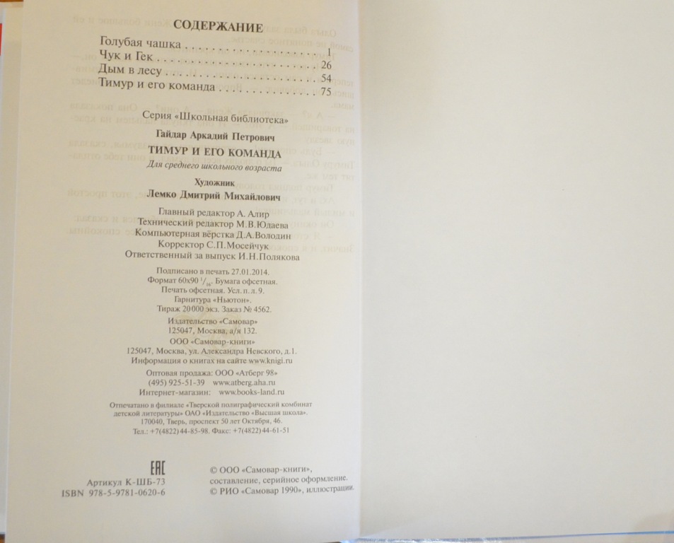 Тимур и его команда — Аркадий Гайдар купить книгу в Киеве (Украина ...