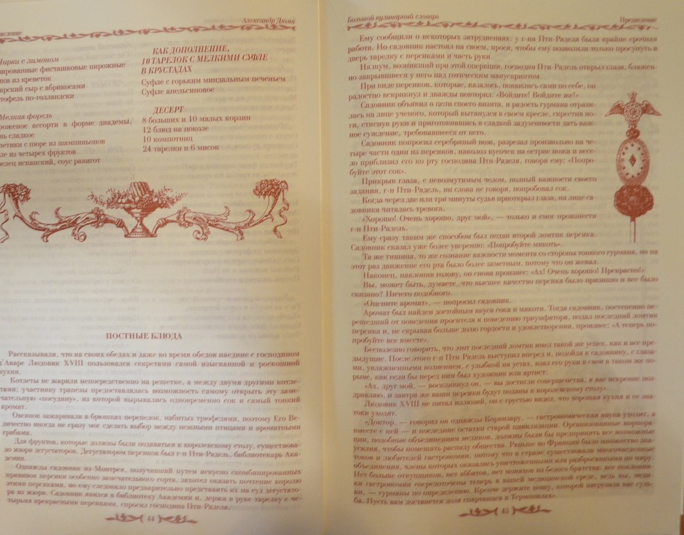 Большой кулинарный словарь — Александр Дюма купить книгу в Киеве ...