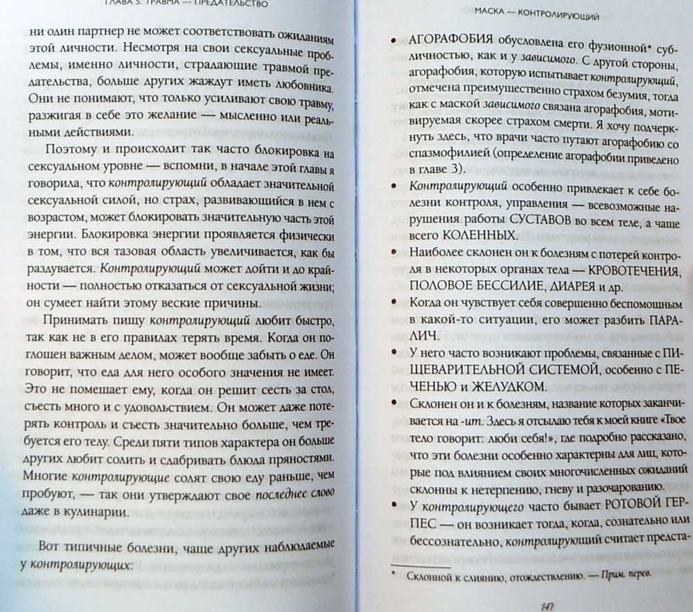 Пять травм, которые мешают быть самим собой — Лиз Бурбо купить книгу ...