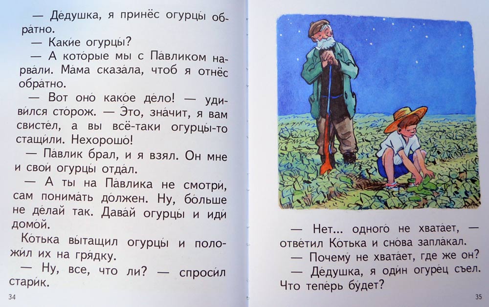 Живая шляпа — Николай Носов купить книгу в Киеве (Украина) — Книгоград