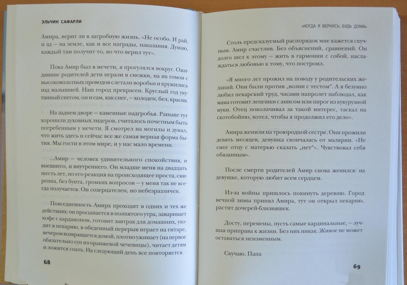 я вернусь.эльчин сафарли скачать Когда я вернусь, будь дома (эльчин сафарли) скачать книгу в fb2.