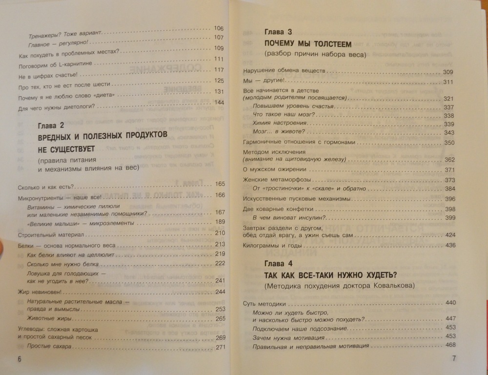 Методика доктора Ковалькова. Победа над весом — А. В. Ковальков купить ...