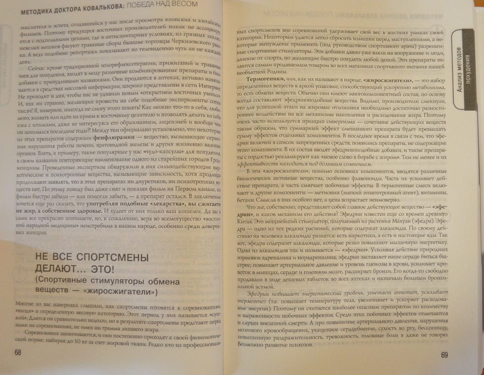 Методика доктора Ковалькова. Победа над весом — А. В. Ковальков купить ...