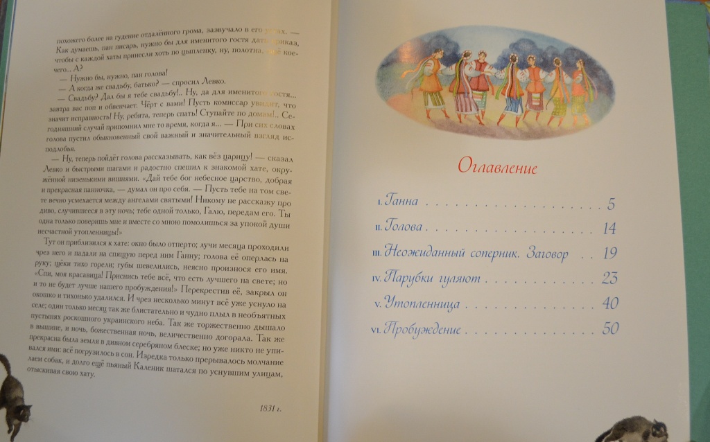 Майская ночь, или Утопленница — Н. В. Гоголь купить книгу Киев (Украина ...