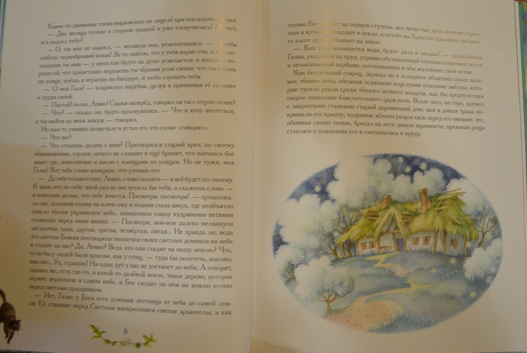 Майская ночь, или Утопленница — Н. В. Гоголь купить книгу Киев (Украина ...