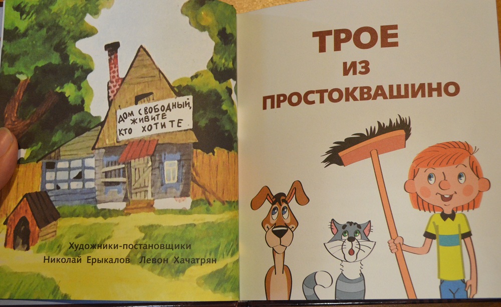 Каникулы в Простоквашино — Э. Успенский купить книгу в Киеве (Украина ...