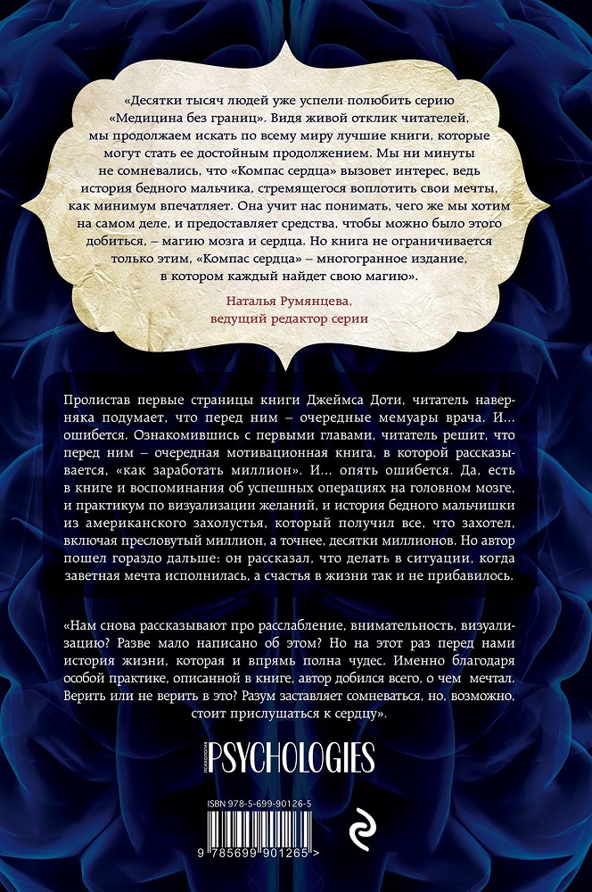 Компас сердца [Джеймс Доти] купить книгу в Киеве, Украина — Книгоград ...