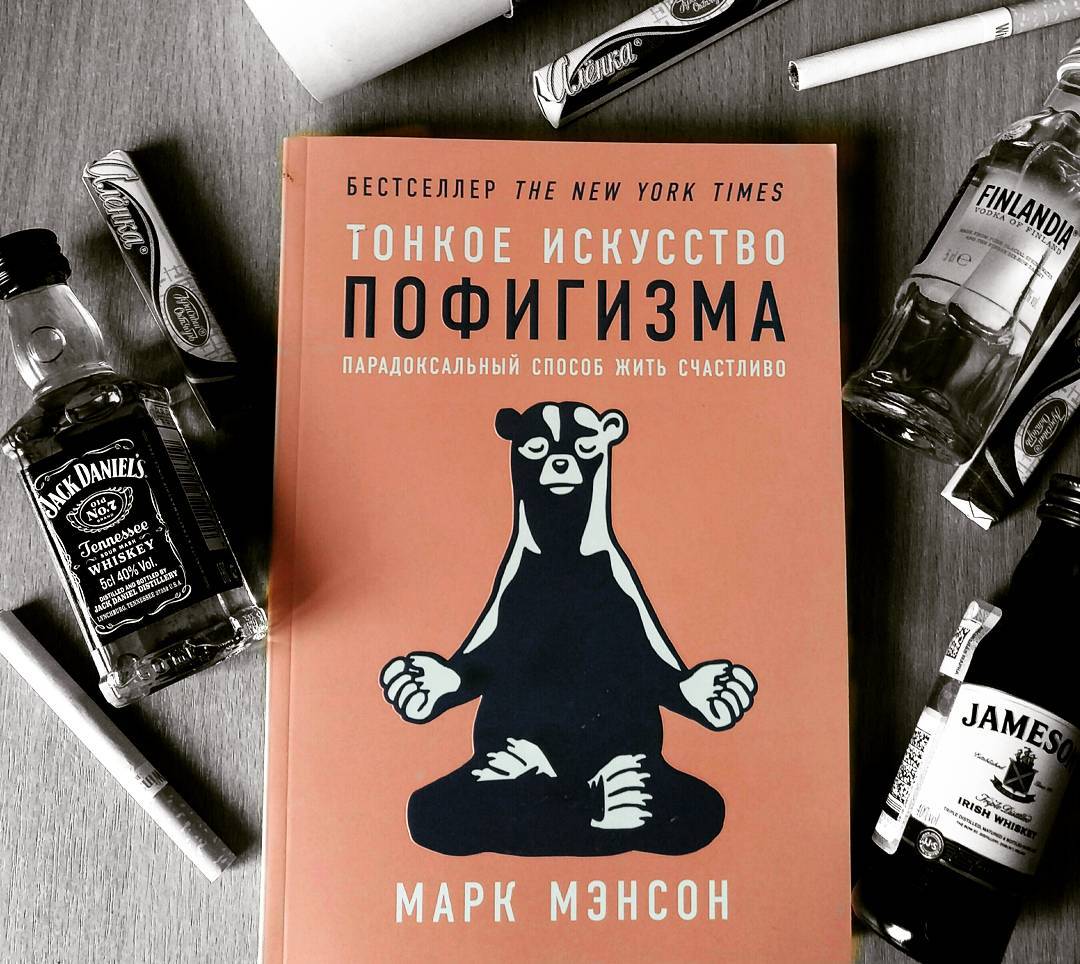 Тонкое искусство пофигизма [Марк Мэнсон] купить книгу в Киеве, Украина ...