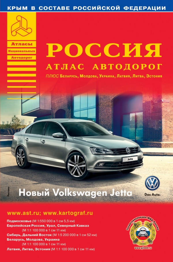 Россия. Атлас автодорог. Выпуск 2 купить книгу в Киеве (Украина ...