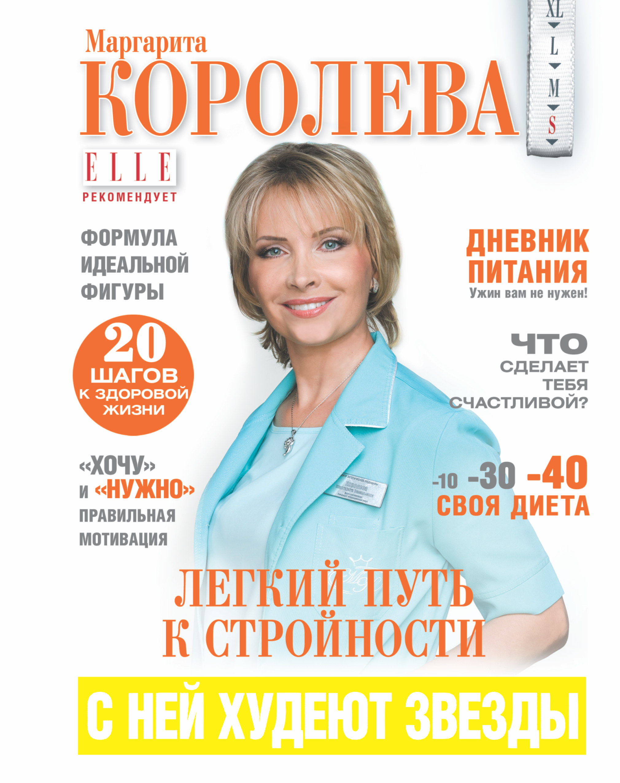 Маргарита королева как похудеть навсегда Маргарита королева как похудеть навсегда