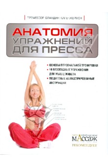 Анатомия красоты — Кале-Жермен Бландин купить книгу в Киеве (Украина ...