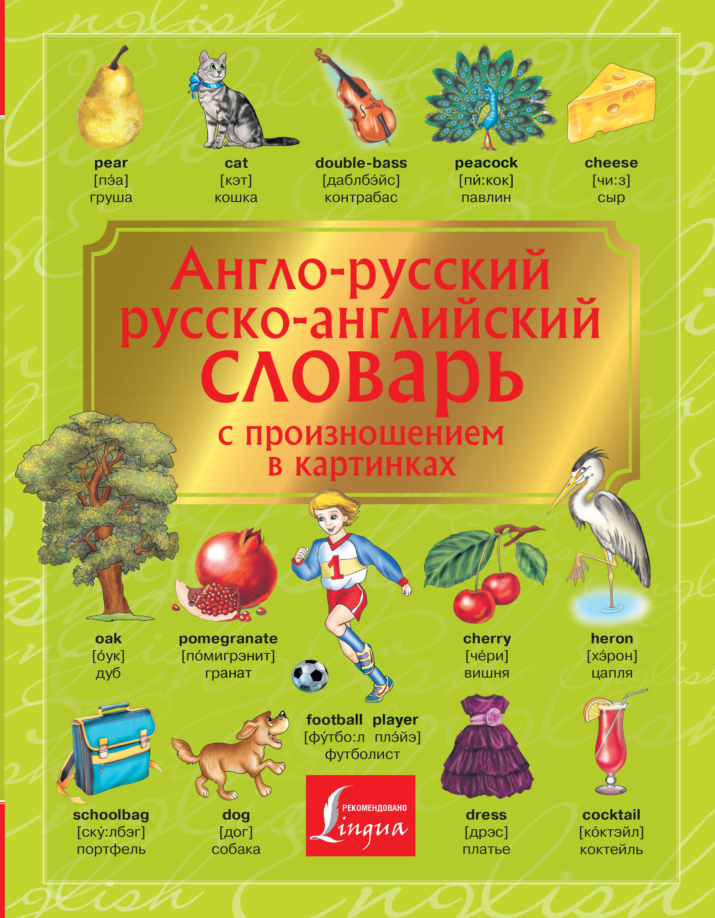 Английский язык словари | купить словарь по английскому языку купить ...