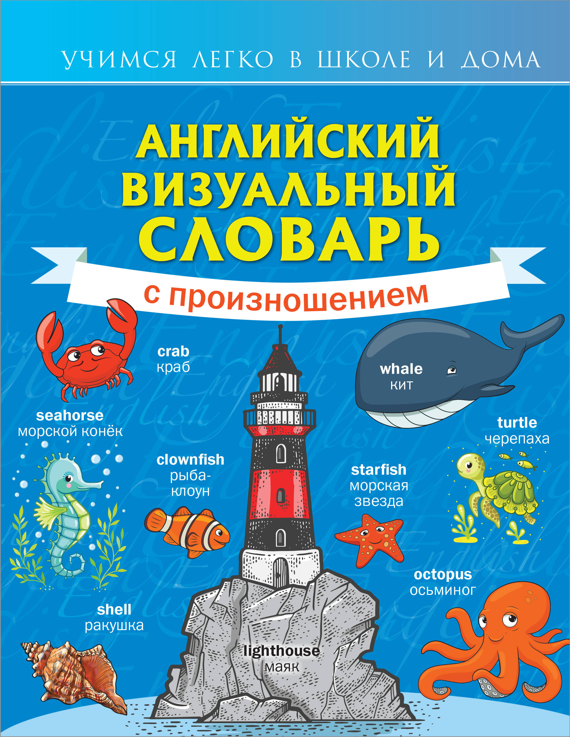 Английский язык словари | купить словарь по английскому языку купить ...