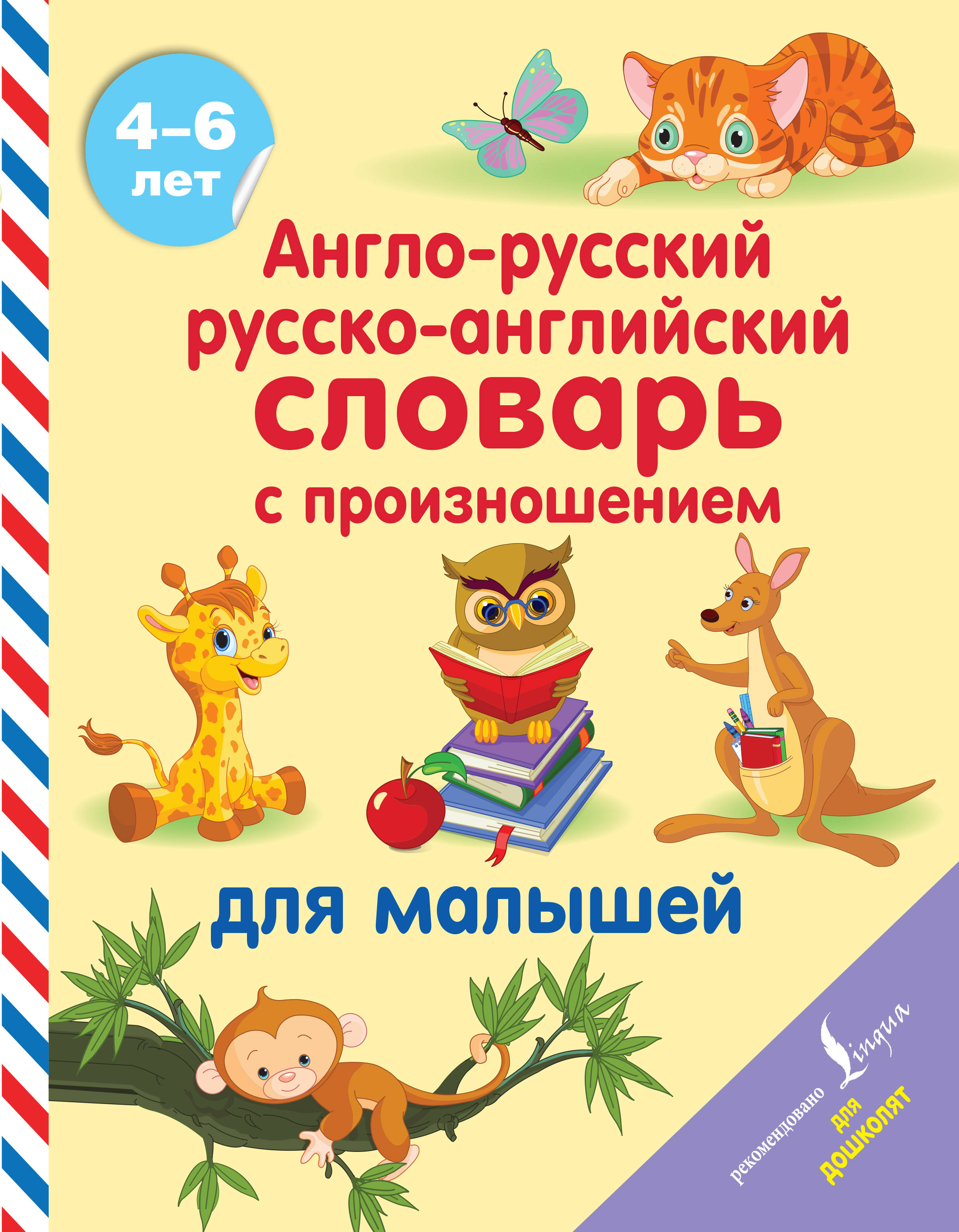 Английский язык словари | купить словарь по английскому языку купить ...