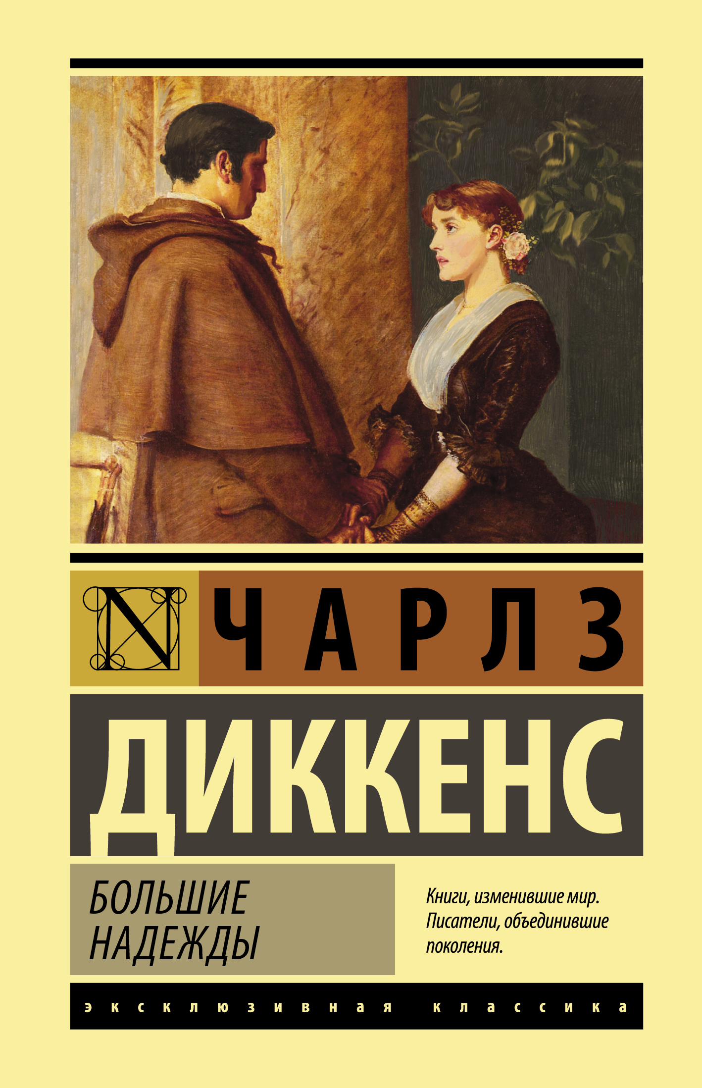 Большие надежды [Чарльз Диккенс] купить книгу в Киеве, Украина ...
