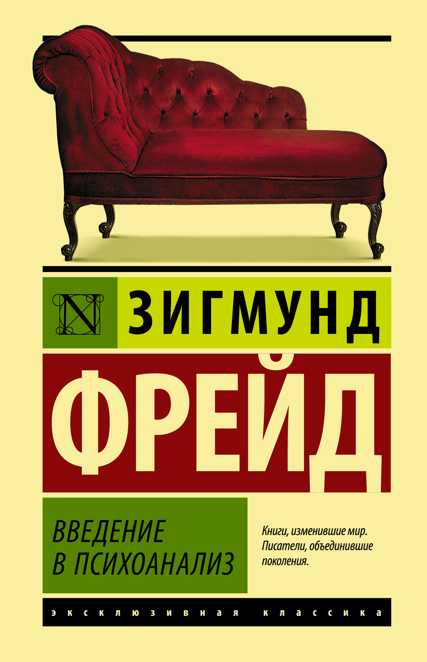 Введение в психоанализ [Зигмунд Фрейд] купить книгу в Киеве, Украина ...