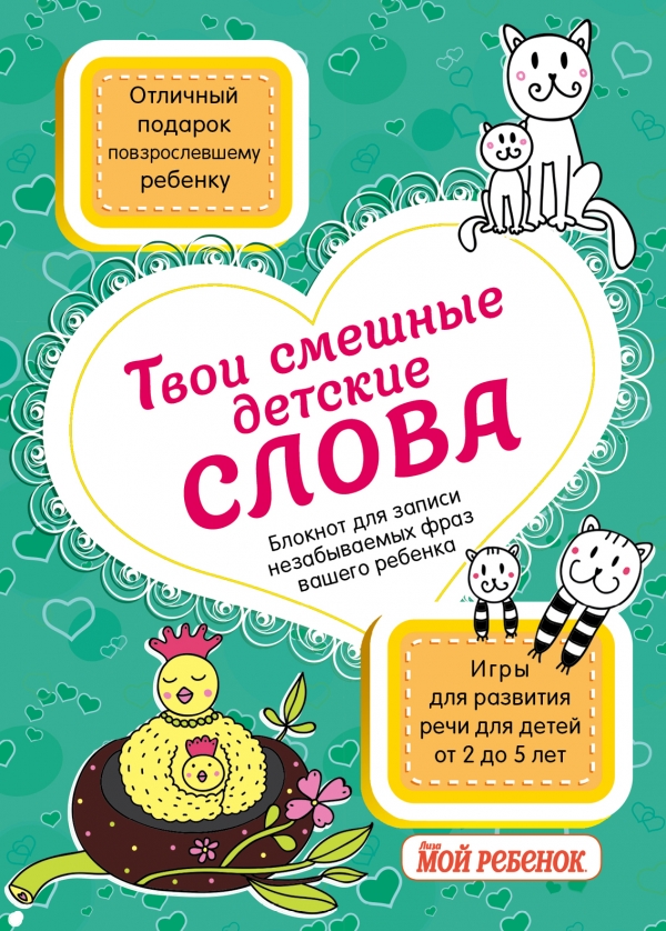 Блокнот с ребенком Блокнот с ребенком