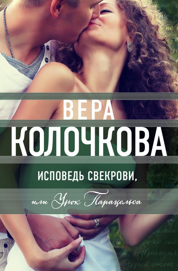 ВЕРА КОЛОЧКОВА КНИГИ СКАЧАТЬ БЕСПЛАТНО ВЕРА КОЛОЧКОВА КНИГИ СКАЧАТЬ БЕСПЛАТНО