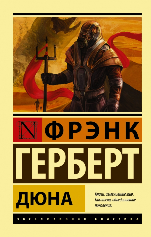 Дюна — Фрэнк Герберт купить книгу в Киеве, Украина — Книгоград