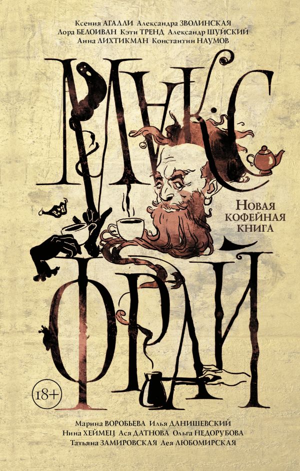 Новая кофейная книга [Макс Фрай] купить книгу в Киеве, Украина ...
