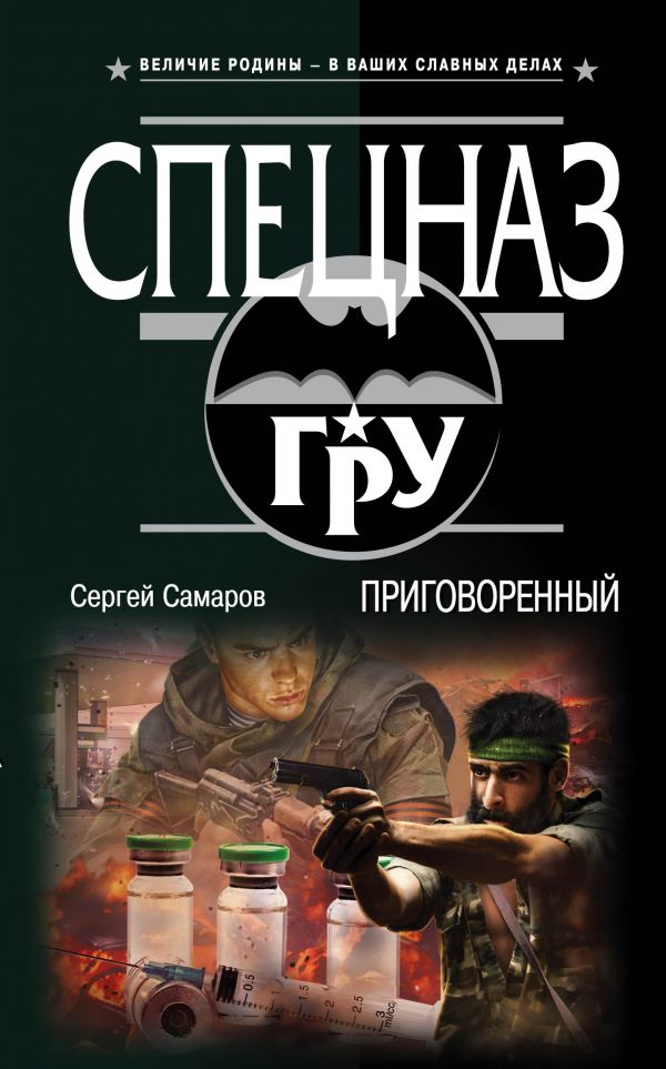 ВСЕ КНИГИ СЕРГЕЯ САМАРОВА СКАЧАТЬ БЕСПЛАТНО ВСЕ КНИГИ СЕРГЕЯ САМАРОВА СКАЧАТЬ БЕСПЛАТНО