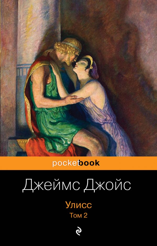 Улисс (комплект из 2 книг) [Джеймс Джойс] купить книгу в Киеве, Украина ...