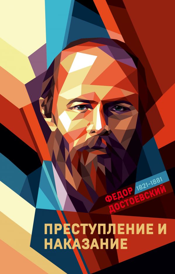 Преступление и наказание [Федор Достоевский] купить книгу в Киеве ...