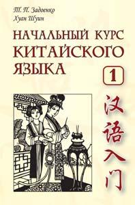 Novij Prakticheskij Kurs Kitajskogo Yazika 2 Pdf Novij Prakticheskij Kurs Kitajskogo Yazika 2 Pdf