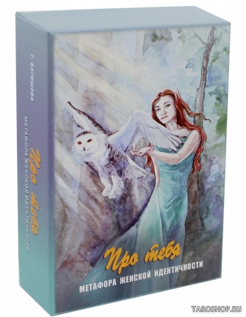 Про тебя. Метафора женской идентичности — Галина Батищева купить книгу ...