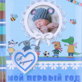 Мой первый год. Я родился купить книгу в Киеве, Украина — Книгоград ...