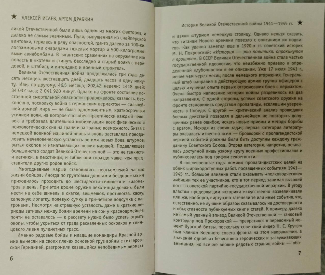 История Великой Отечественной войны 1941-1945 гг. в одном томе [Алексей ...