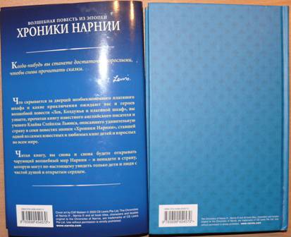 Лев, Колдунья и Платяной шкаф — Клайв С. Льюис купить книгу в Киеве ...