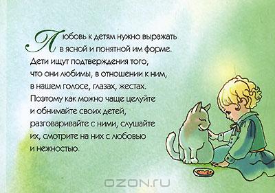 Азбука родительской любви. набор психологических открыток для родителей Азбука родительской любви. набор психологических открыток для родителей