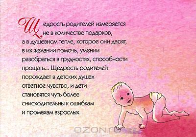 Азбука родительской любви. набор психологических открыток для родителей Азбука родительской любви. набор психологических открыток для родителей