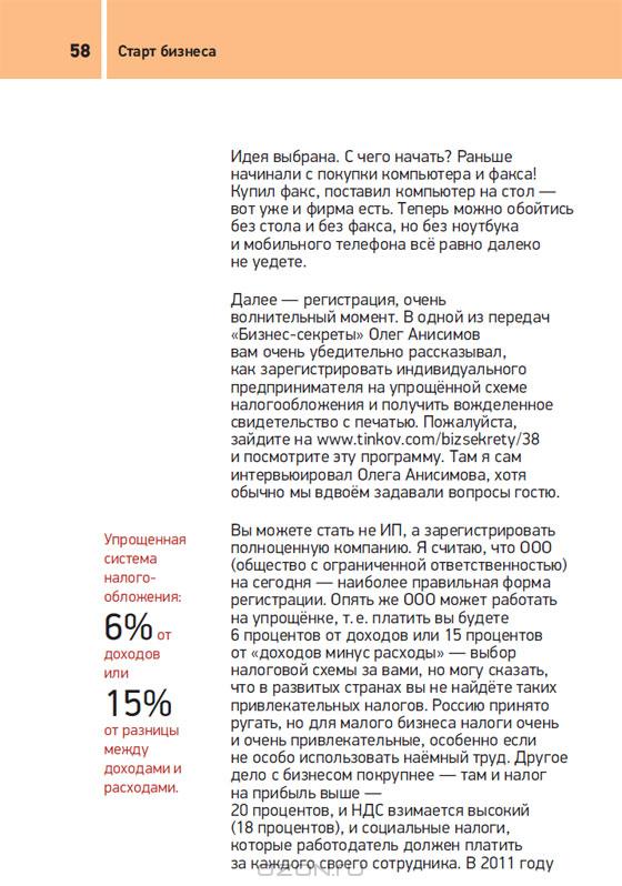 Как стать бизнесменом — Олег Тиньков купить книгу в Киеве (Украина ...