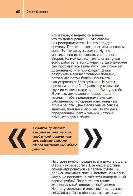 Как стать бизнесменом — Олег Тиньков купить книгу в Киеве (Украина ...