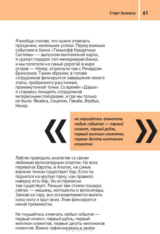 Как стать бизнесменом — Олег Тиньков купить книгу в Киеве (Украина ...
