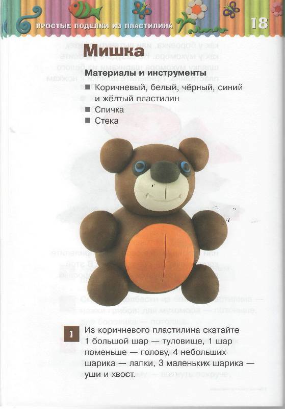 Простые поделки из пластилина румянцева Простые поделки из пластилина румянцева